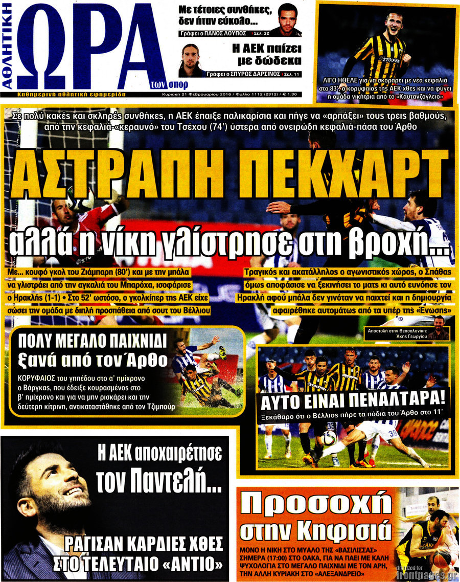 Η Ώρα των Σπορ
