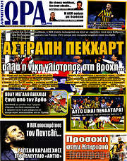 /Η Ώρα των Σπορ