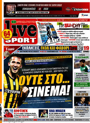 Πρωτοσέλιδο εφημερίδας Live Sport - protoselida