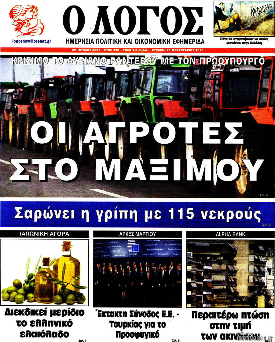 Ο Λόγος