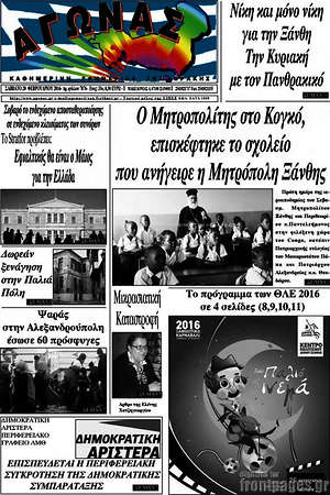 Πρωτοσέλιδο Αγώνας
