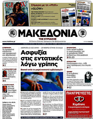 Μακεδονία: Ασφυξία στις εντατικές λόγω γρίπης