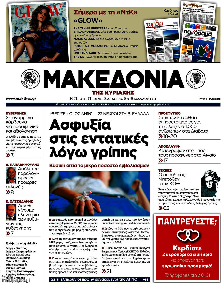 Μακεδονία