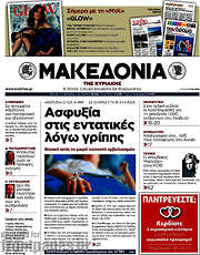 /Μακεδονία