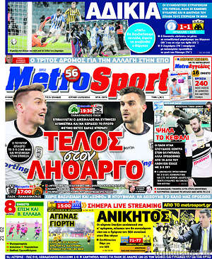 Πρωτοσέλιδο εφημερίδας MetroSport - protoselida