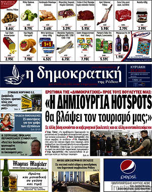 Πρωτοσέλιδο Δημοκρατική Ρόδου