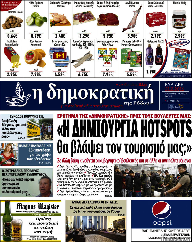 Δημοκρατική Ρόδου