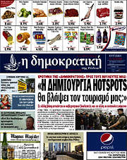 /Δημοκρατική Ρόδου