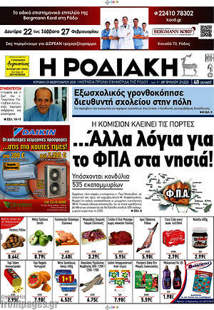 Πρωτοσέλιδο Η Ροδιακή