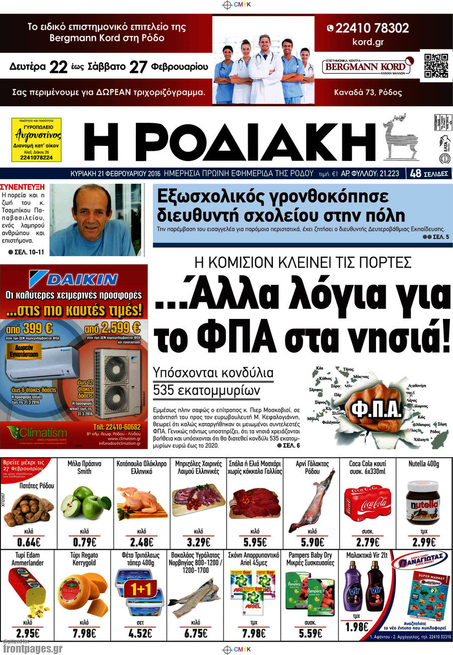 Η Ροδιακή