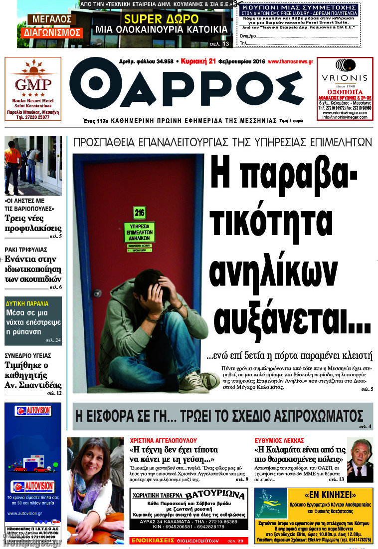 Θάρρος