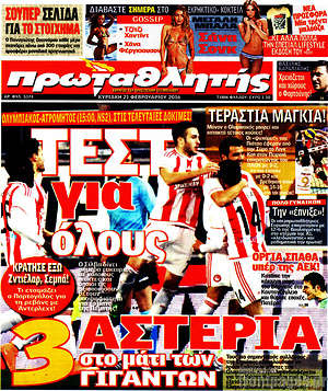 Πρωτοσέλιδο εφημερίδας Πρωταθλητής - protoselida