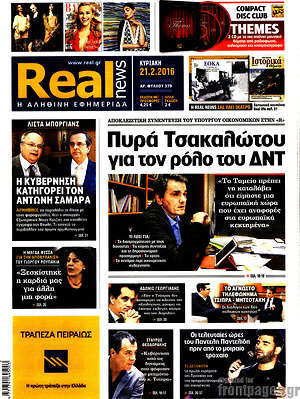 Real News: Πυρά Τσακαλώτου για τον ρόλο του ΔΝΤ