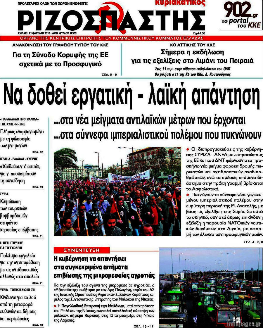 Ριζοσπάστης