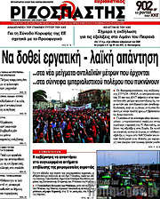 /Ριζοσπάστης