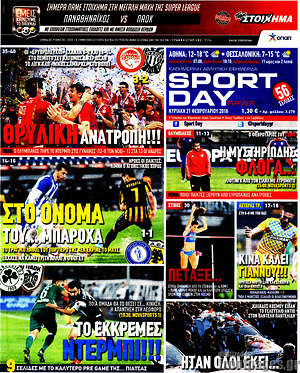Πρωτοσέλιδο εφημερίδας Sport Day - protoselida