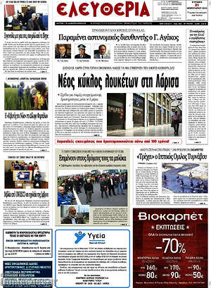 Πρωτοσέλιδο Ελευθερία