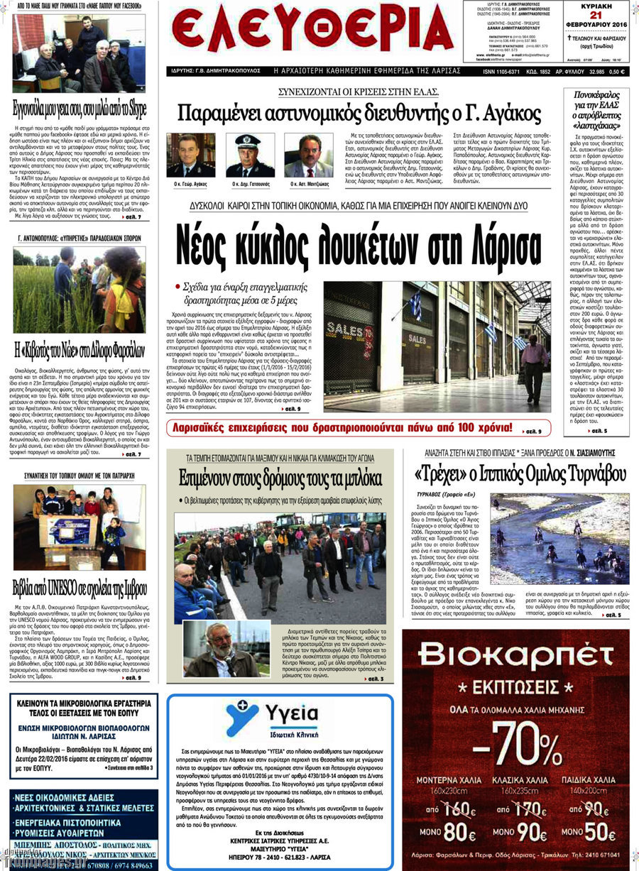 Ελευθερία