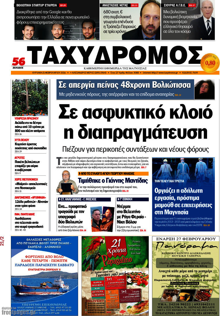 Ταχυδρόμος