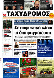 /Ταχυδρόμος