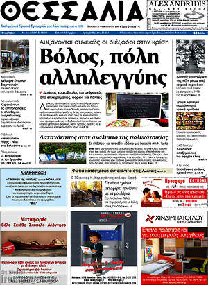 Πρωτοσέλιδο Θεσσαλία