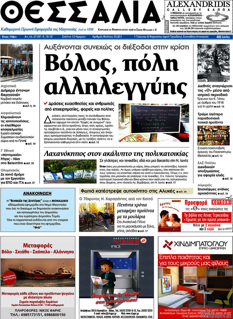 Θεσσαλία