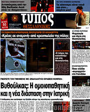 /Τύπος Θεσσαλονίκης