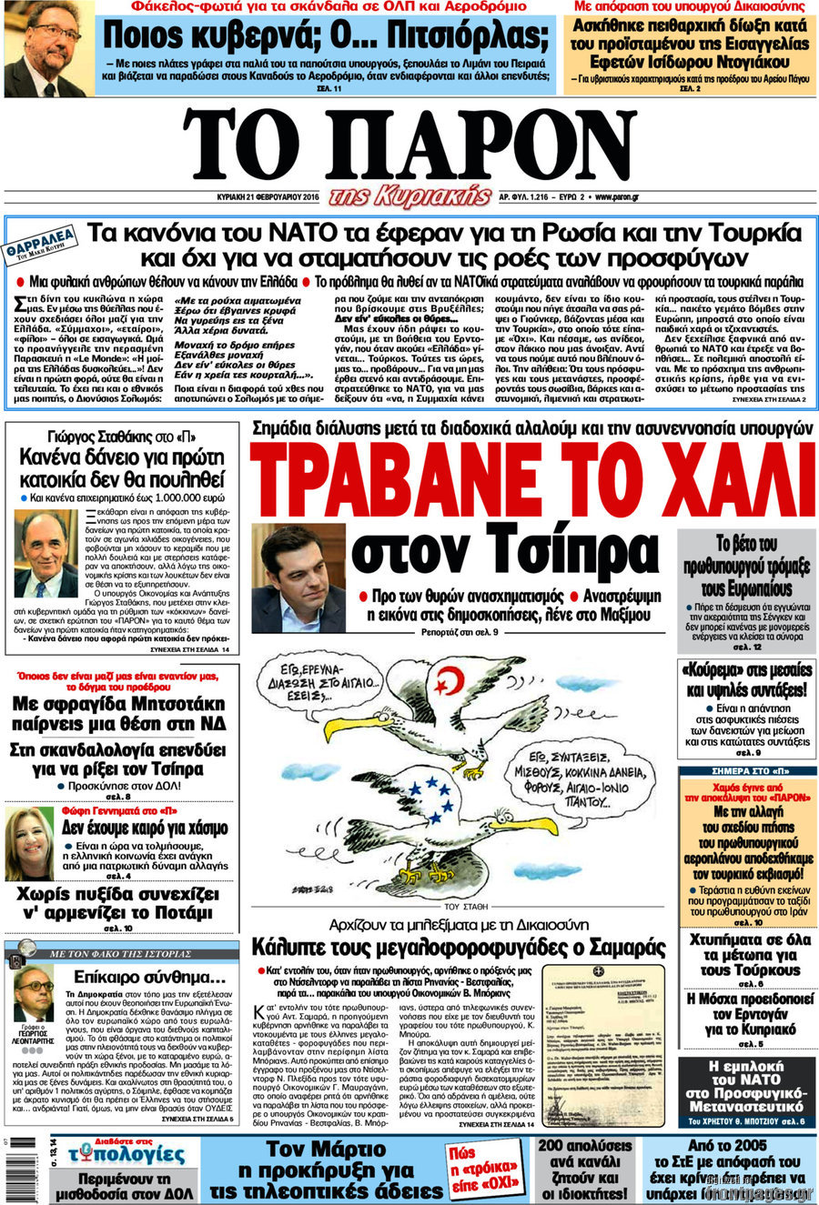 Το Παρόν
