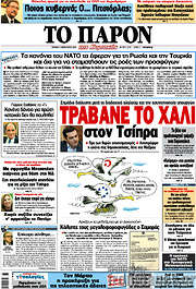/Το Παρόν