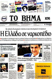 /Το Βήμα