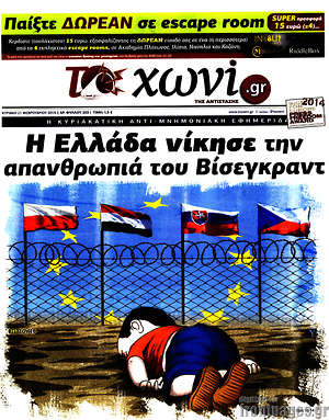 Πρωτοσέλιδο εφημερίδας Το Χωνί - protoselida