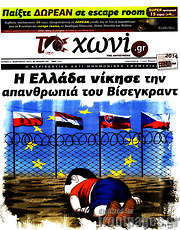 /Το Χωνί