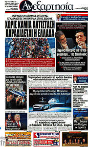 /Ανεξαρτησία