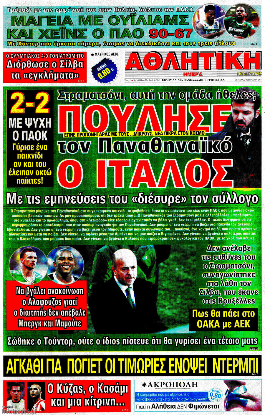 Αθλητική Ημέρα