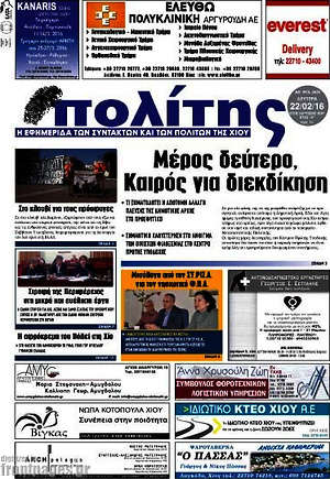 Πρωτοσέλιδο Ο Πολίτης
