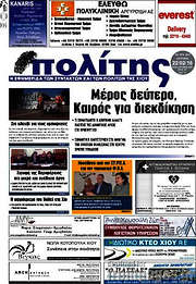 /Ο Πολίτης