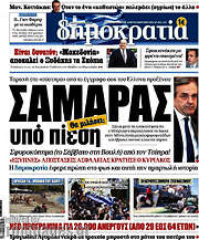 /Δημοκρατία