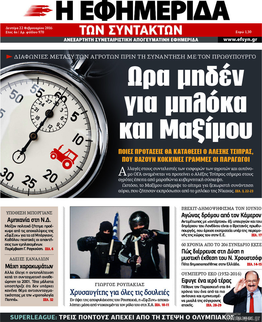 Η εφημερίδα των συντακτών