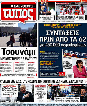 Ελεύθερος Τύπος: Συντάξεις πριν από τα 62 για 450.000 ασφαλισμένους