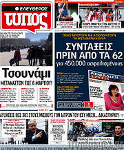 /Ελεύθερος Τύπος