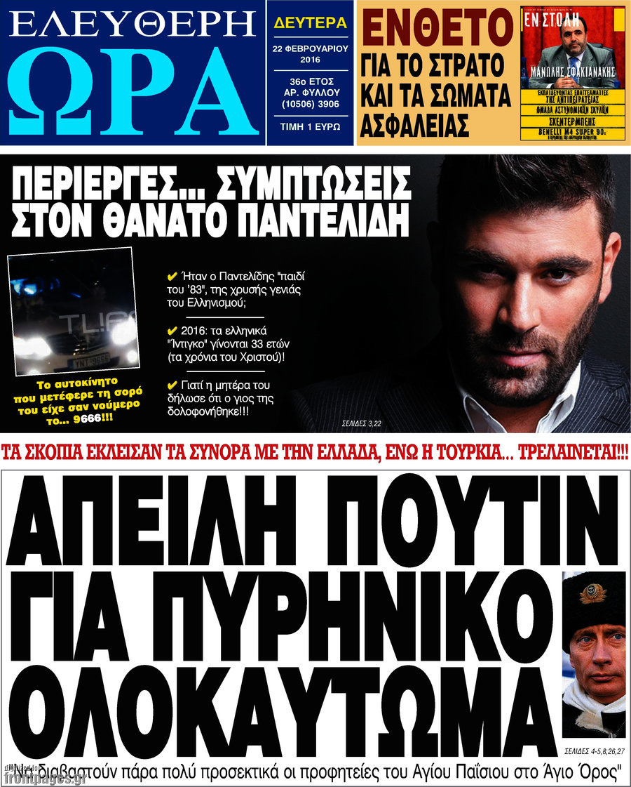Ελεύθερη ώρα