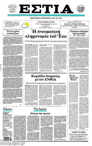 Πρωτοσέλιδο εφημερίδας Εστία - protoselida