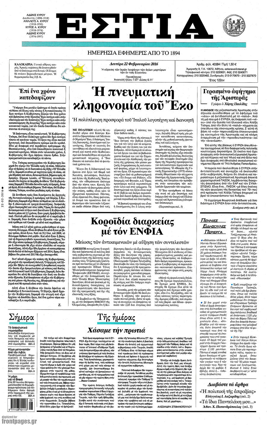 Εστία
