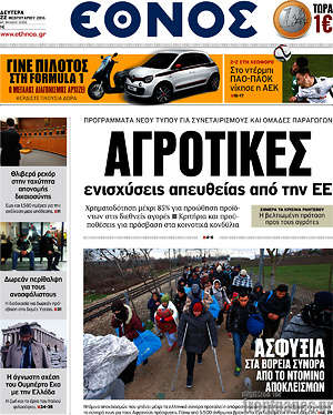 Έθνος: Αγροτικές ενισχύσεις απευθείας από την ΕΕ