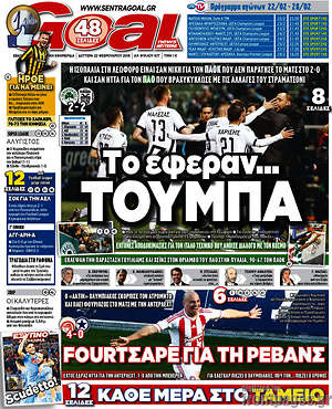 Πρωτοσέλιδο εφημερίδας Goal News - protoselida