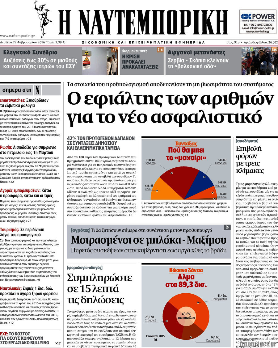 Η Ναυτεμπορική