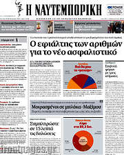 /Η Ναυτεμπορική