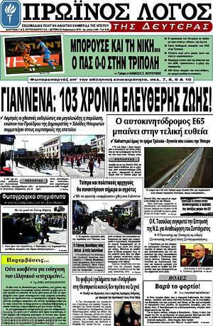 Πρωτοσέλιδο Πρωινός Λόγος