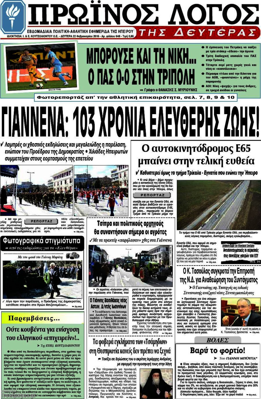 Πρωινός Λόγος
