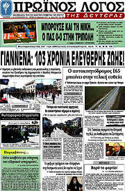 /Πρωινός Λόγος
